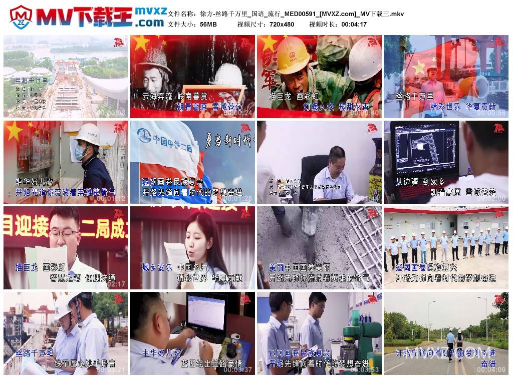 徐方-丝路千万里_国语_流行_MED00591